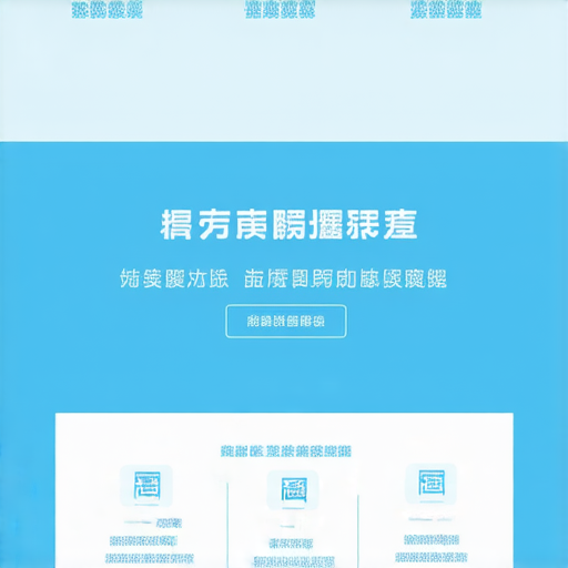 《搬屋不煩：輕鬆下載100季4、美恐故事6和免費中文字體，立即查詢我們的服務！》